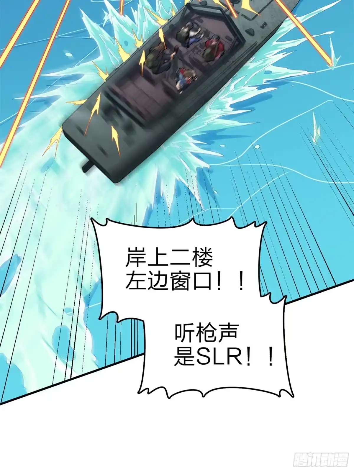 《和平精英：描边战神》98话.圈中圈（二） 第27页
