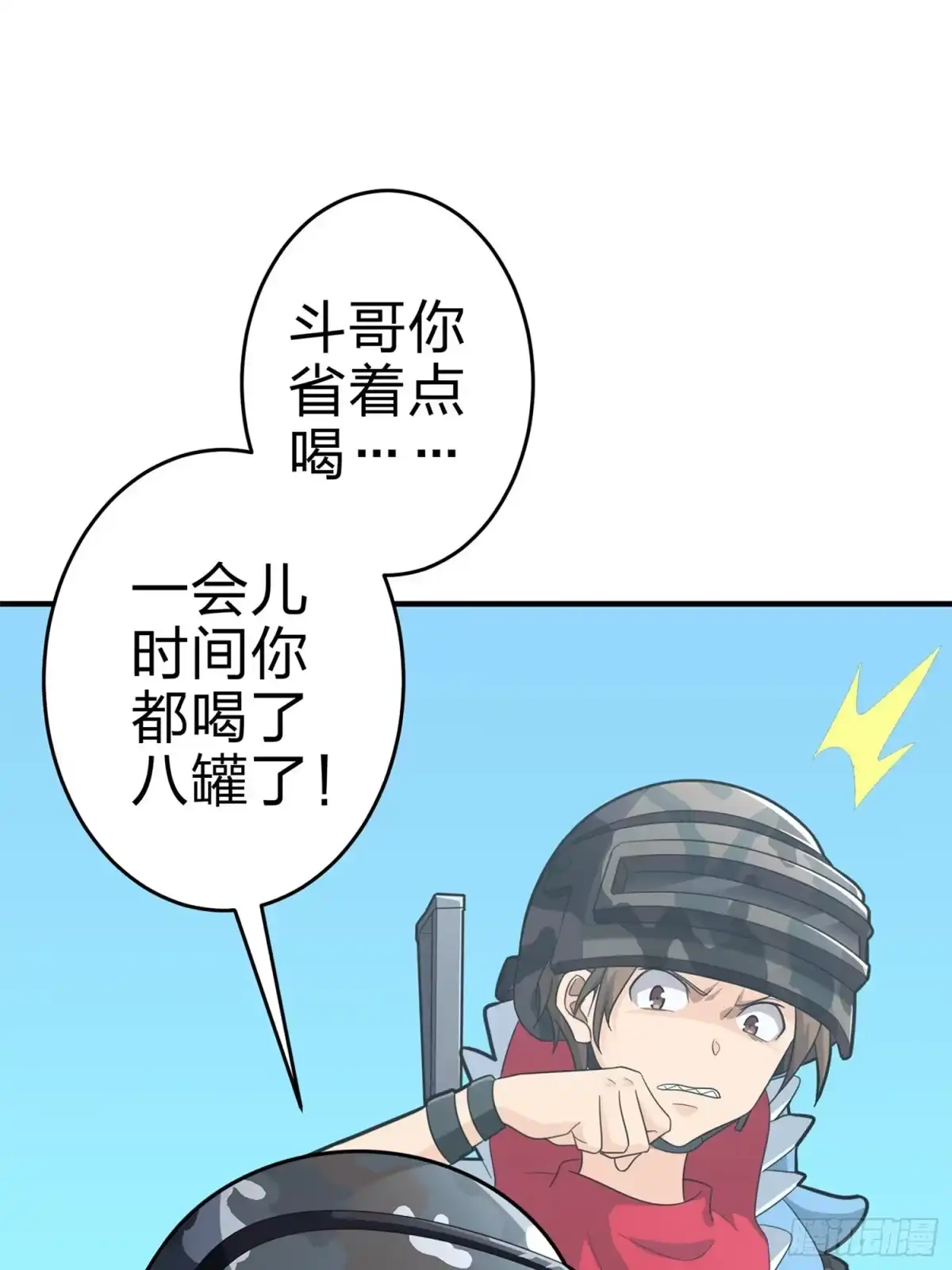 《和平精英：描边战神》98话.圈中圈（二） 第5页