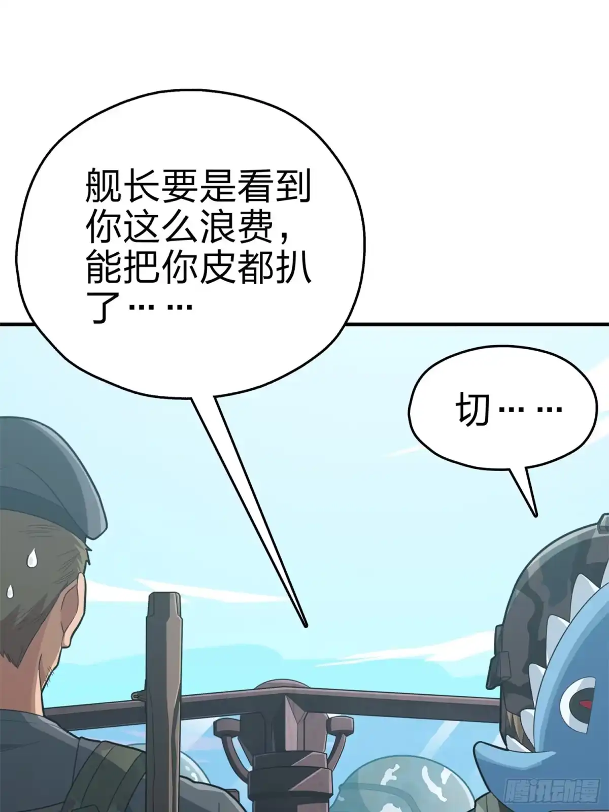 《和平精英：描边战神》98话.圈中圈（二） 第8页