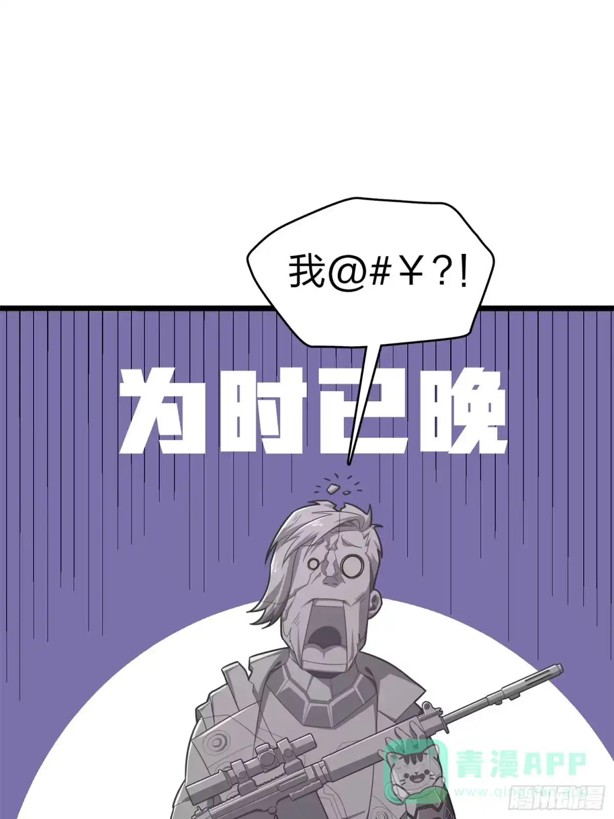 《和平精英：描边战神》98话.圈中圈（二） 第86页