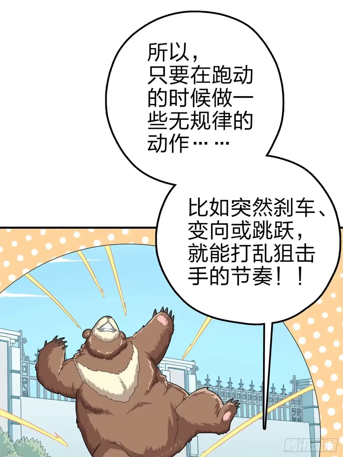 《和平精英：描边战神》98话.圈中圈（二） 第58页
