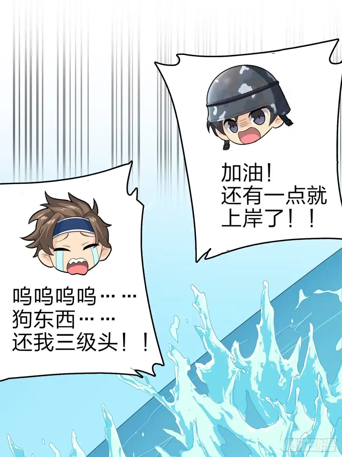 《和平精英：描边战神》98话.圈中圈（二） 第44页
