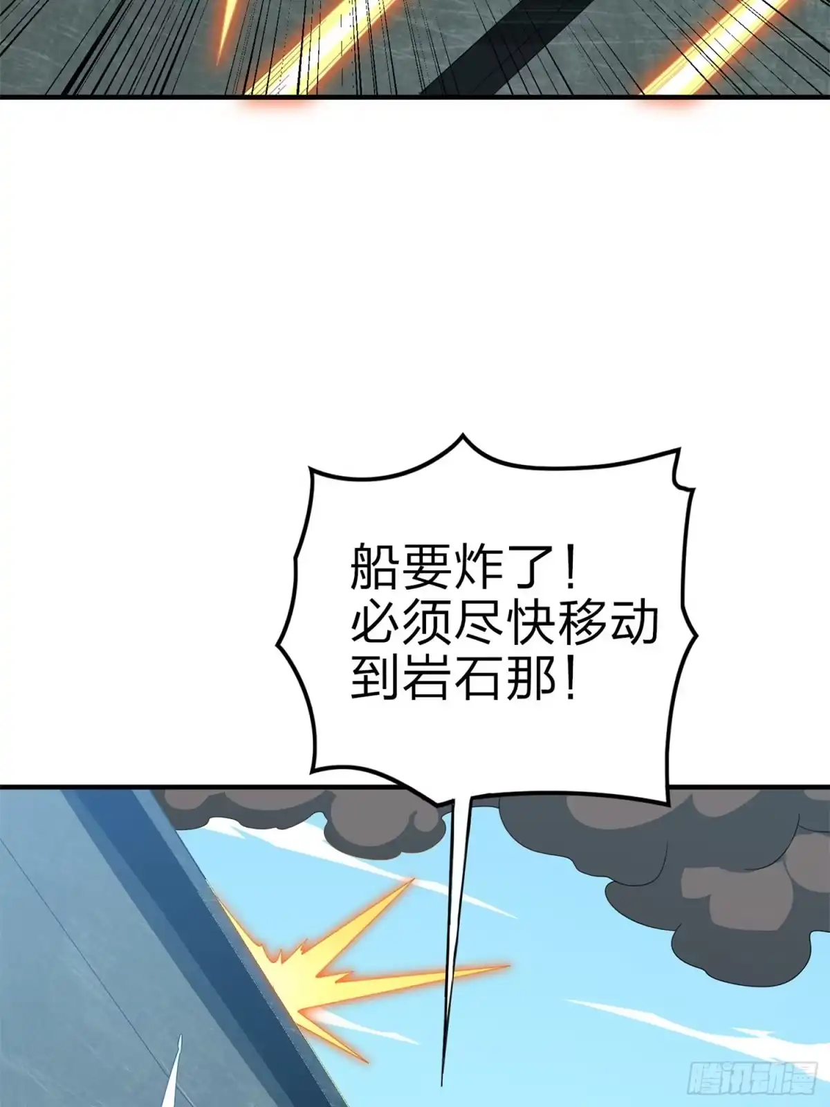 《和平精英：描边战神》98话.圈中圈（二） 第53页