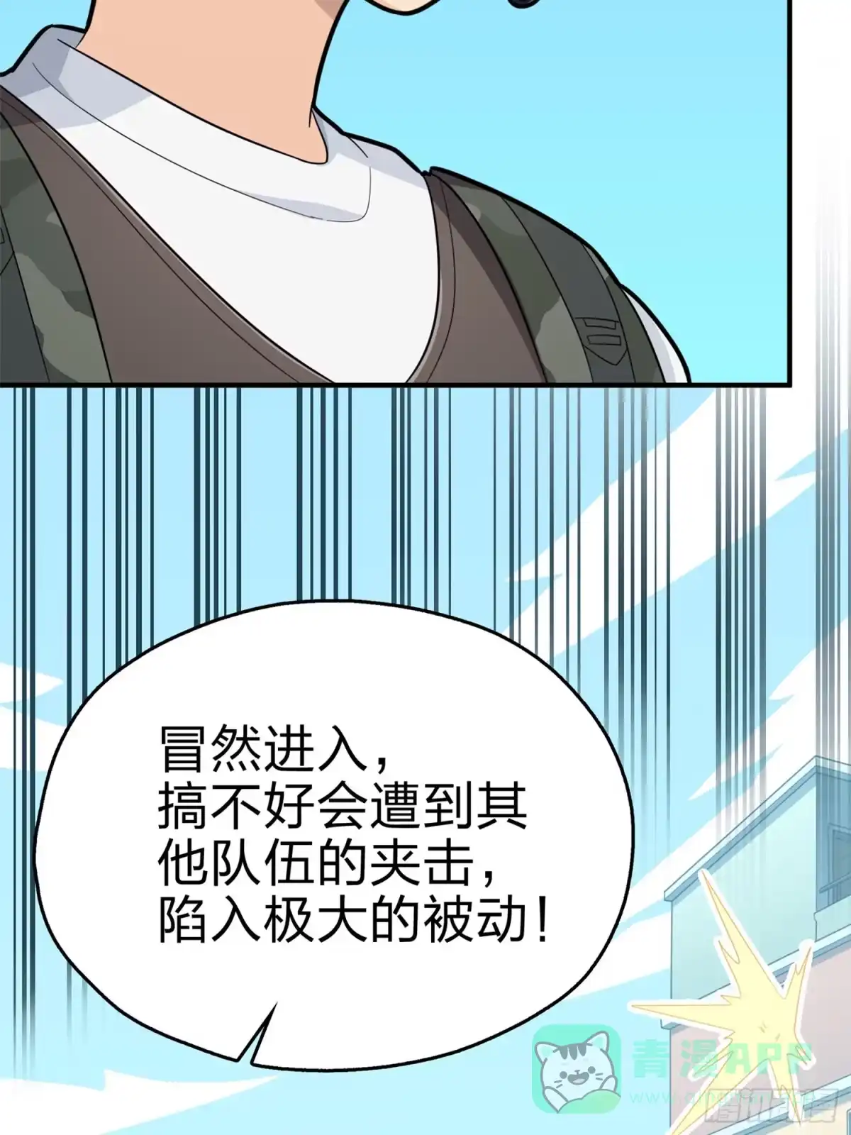 《和平精英：描边战神》98话.圈中圈（二） 第11页