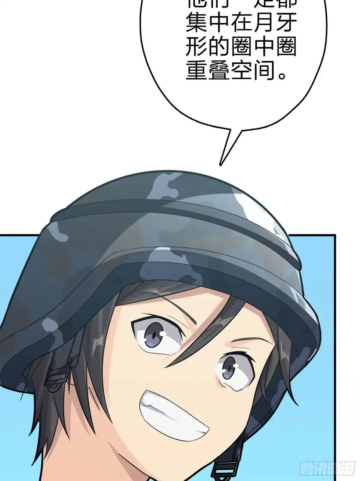《和平精英：描边战神》98话.圈中圈（二） 第10页