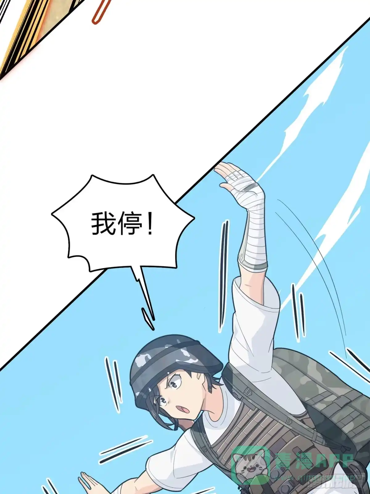 《和平精英：描边战神》98话.圈中圈（二） 第71页