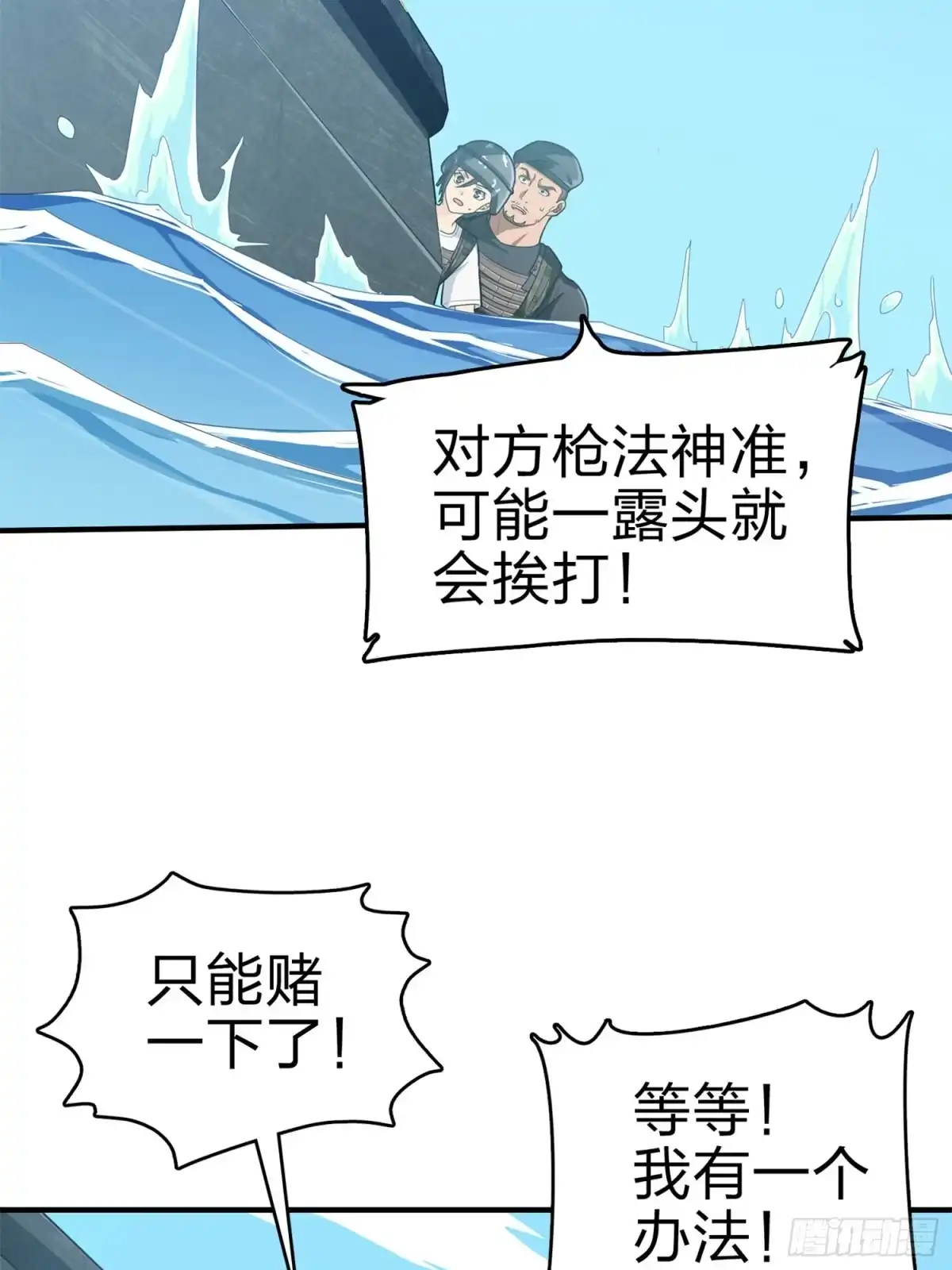 《和平精英：描边战神》98话.圈中圈（二） 第54页