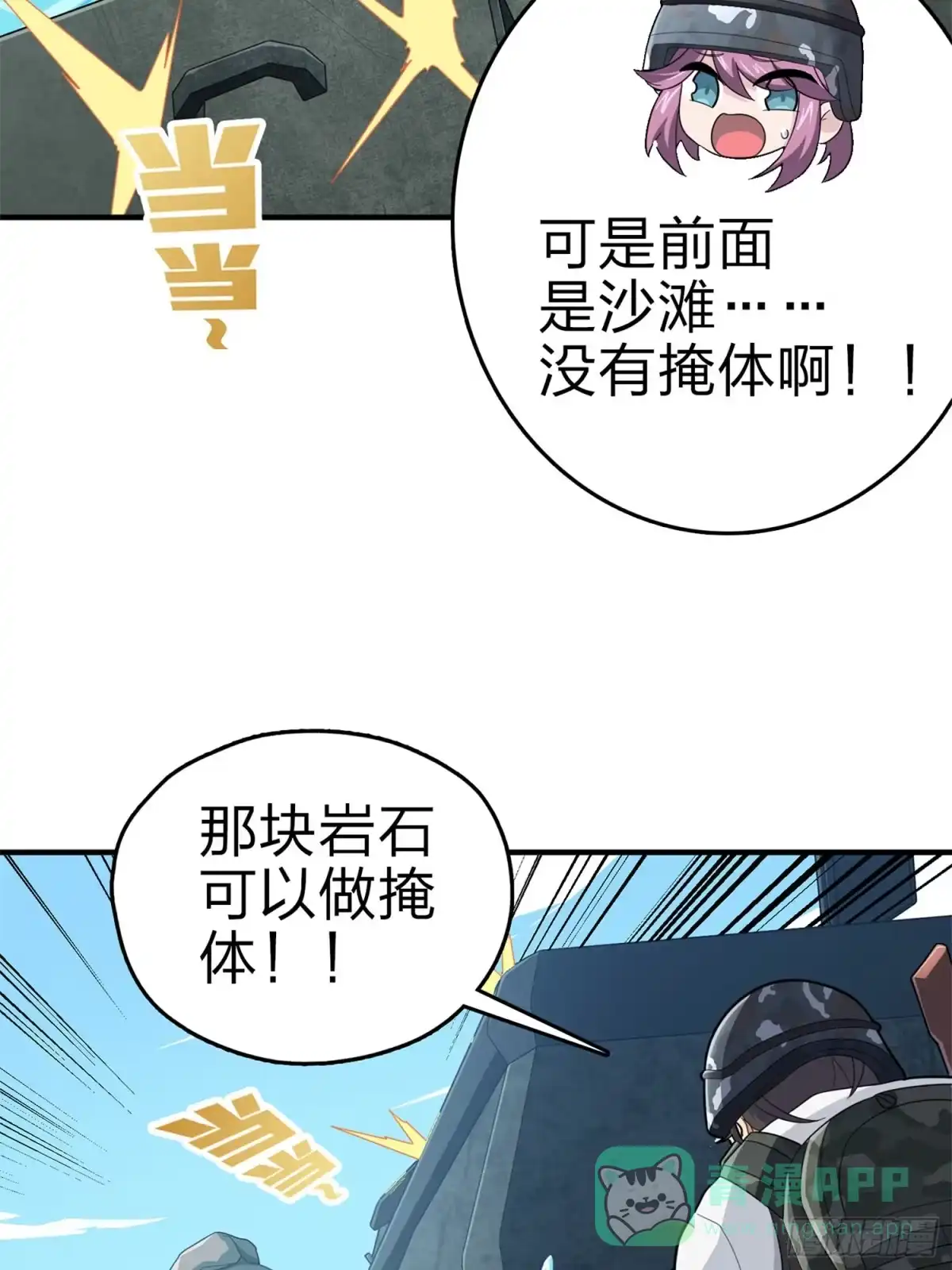 《和平精英：描边战神》98话.圈中圈（二） 第46页