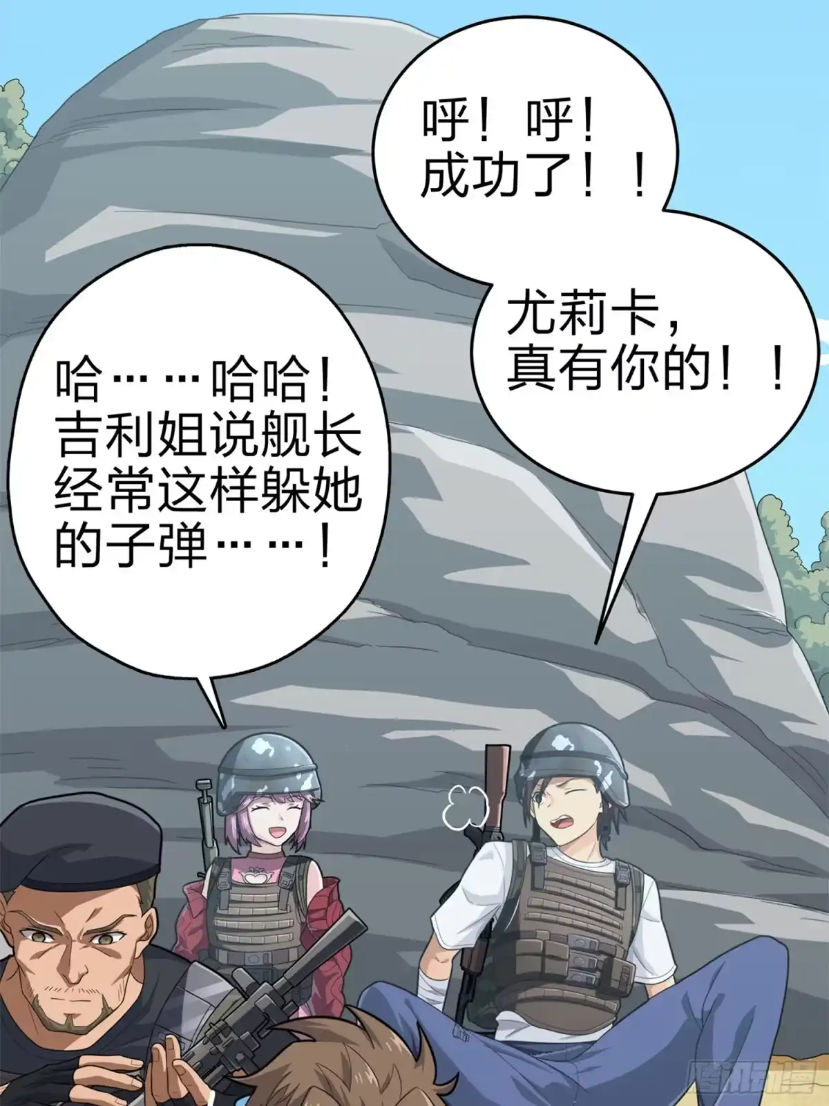 《和平精英：描边战神》98话.圈中圈（二） 第88页