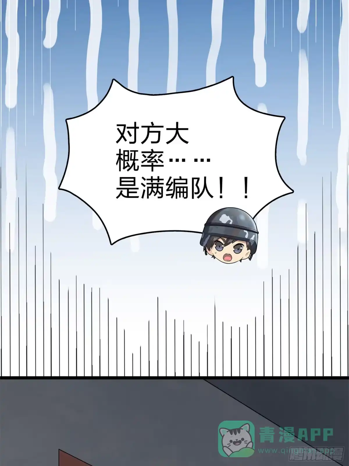 《和平精英：描边战神》98话.圈中圈（二） 第101页