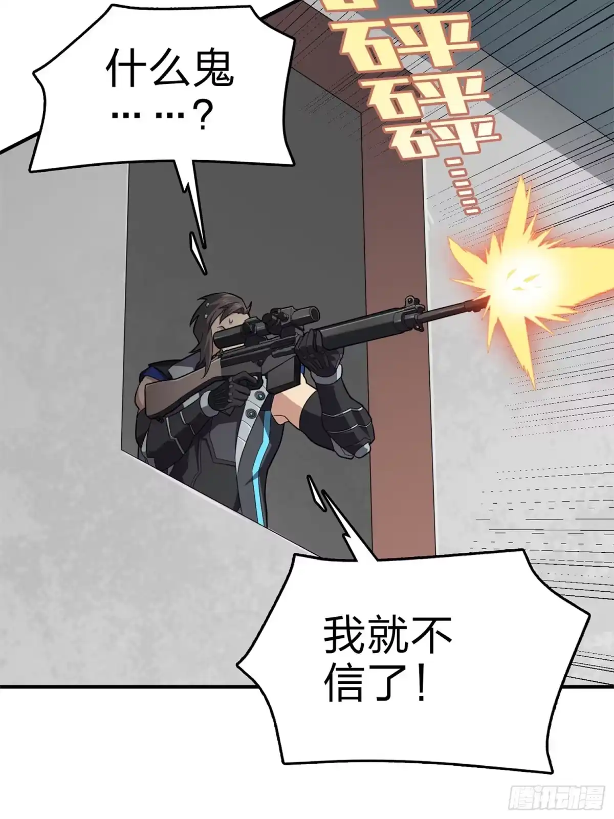 《和平精英：描边战神》98话.圈中圈（二） 第79页