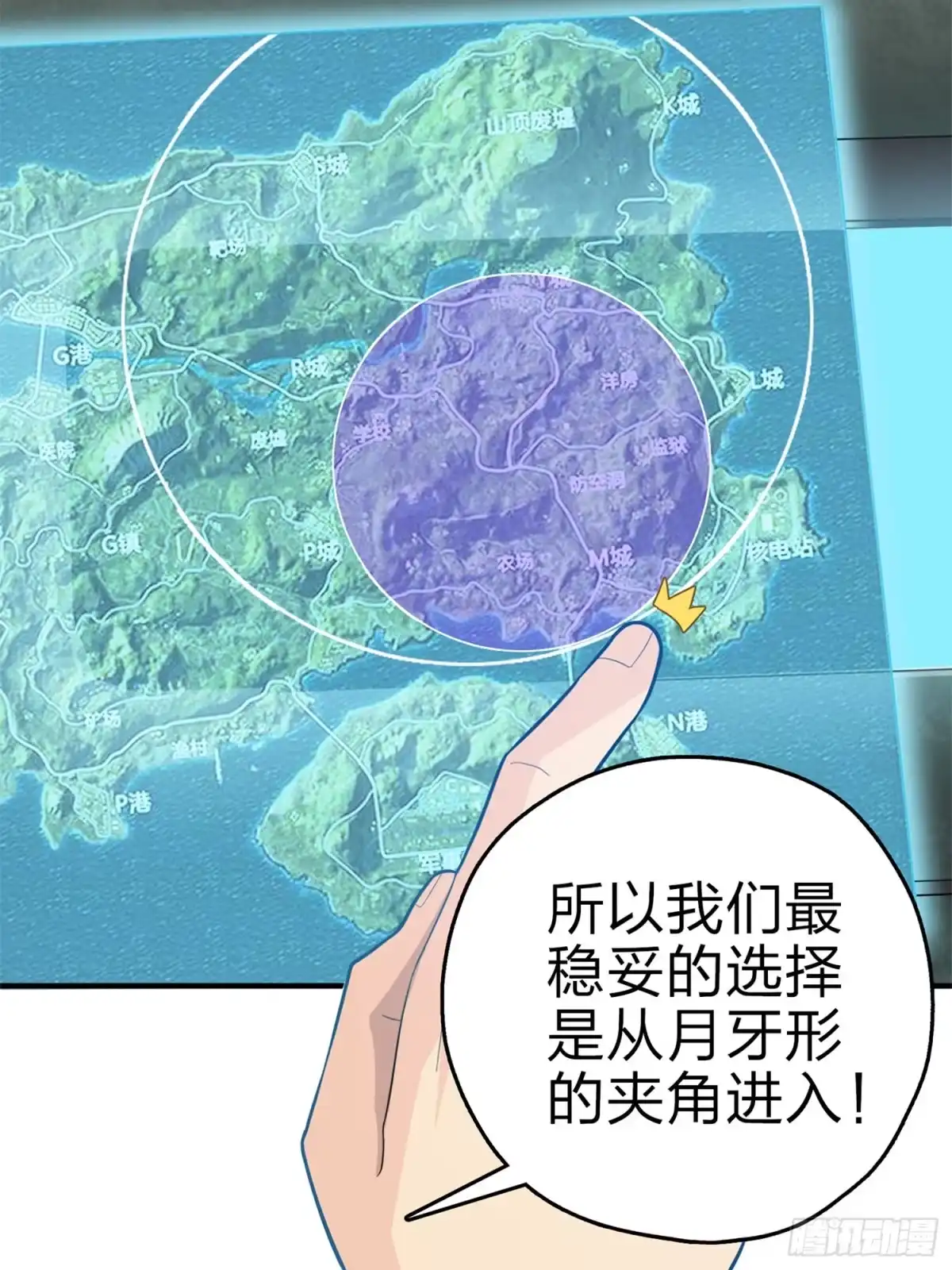 《和平精英：描边战神》98话.圈中圈（二） 第13页
