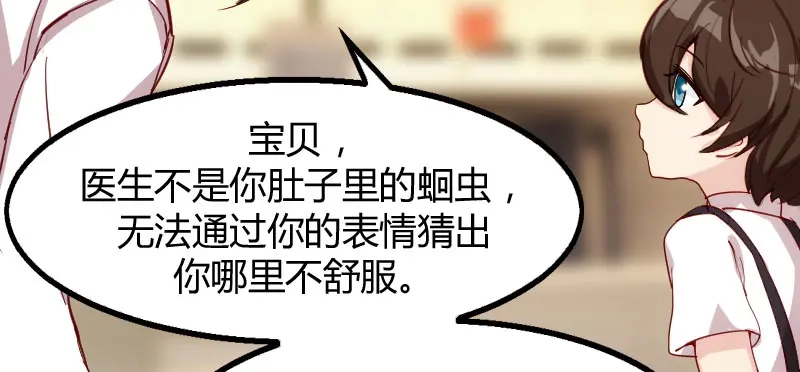 《贺少的闪婚暖妻》第1话 特殊小病人 第53页