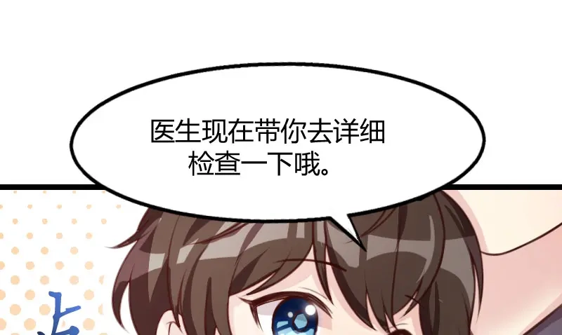 《贺少的闪婚暖妻》第1话 特殊小病人 第67页