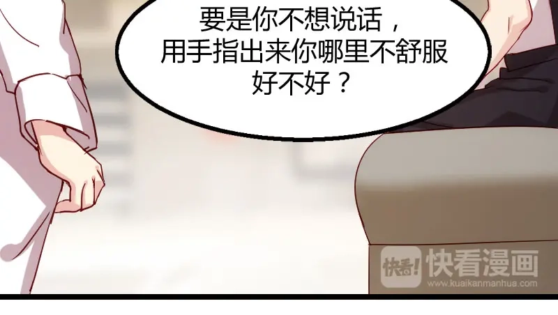 《贺少的闪婚暖妻》第1话 特殊小病人 第54页