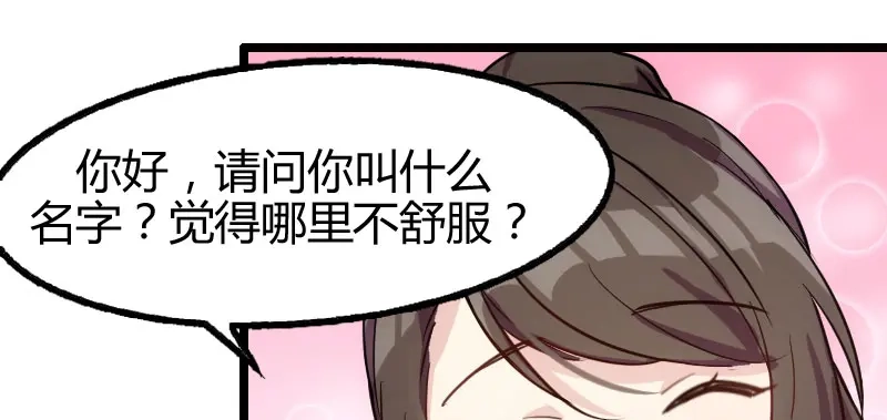 《贺少的闪婚暖妻》第1话 特殊小病人 第42页