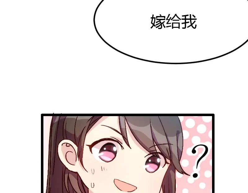 《贺少的闪婚暖妻》第10话 嫁给我！ 第44页