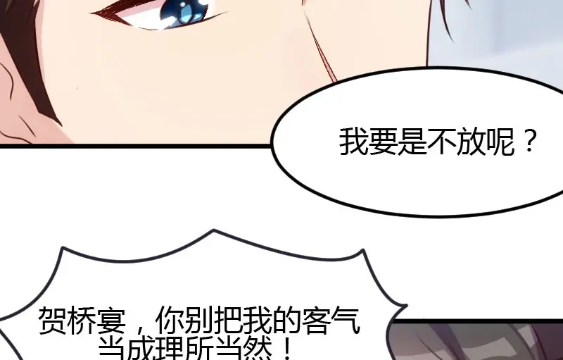 《贺少的闪婚暖妻》第10话 嫁给我！ 第21页