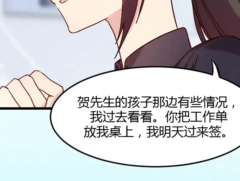 《贺少的闪婚暖妻》第10话 嫁给我！ 第32页
