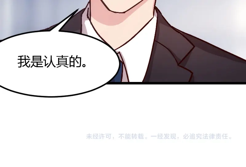 《贺少的闪婚暖妻》第10话 嫁给我！ 第53页