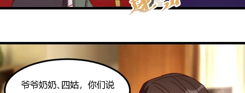《贺少的闪婚暖妻》第100话 需要帮助 第32页