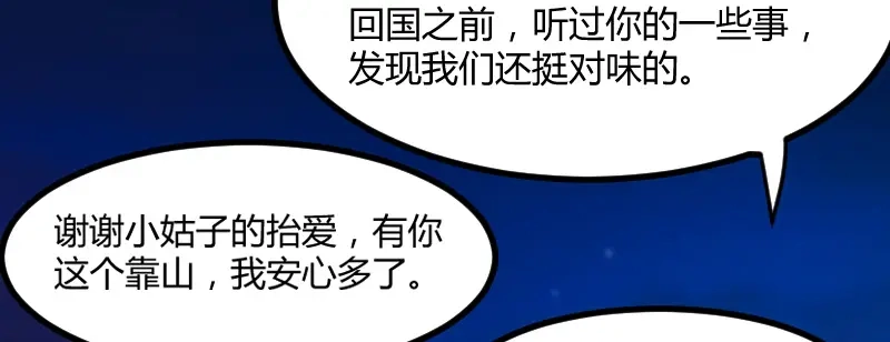 《贺少的闪婚暖妻》第100话 需要帮助 第67页