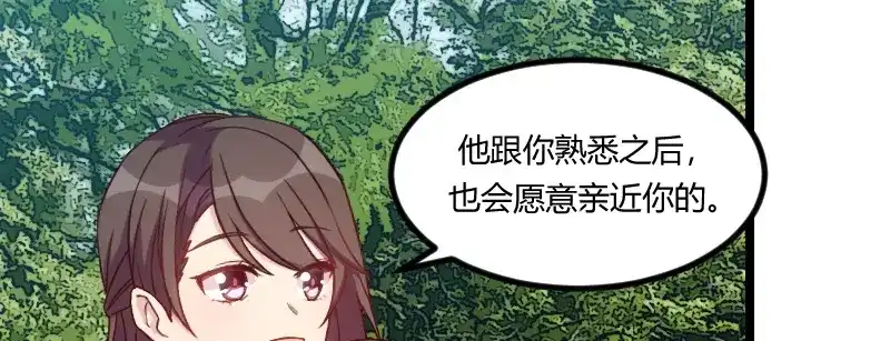 《贺少的闪婚暖妻》第100话 需要帮助 第11页