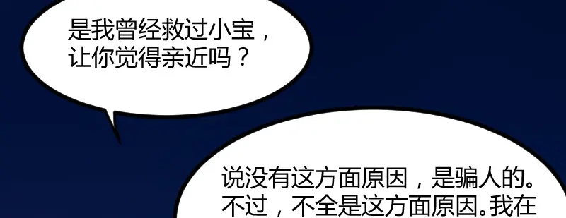《贺少的闪婚暖妻》第100话 需要帮助 第66页