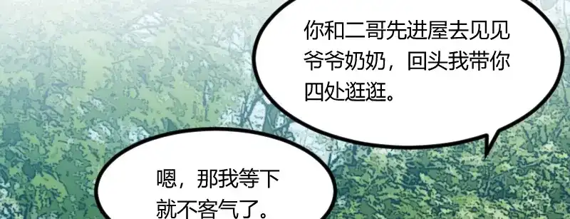 《贺少的闪婚暖妻》第100话 需要帮助 第14页