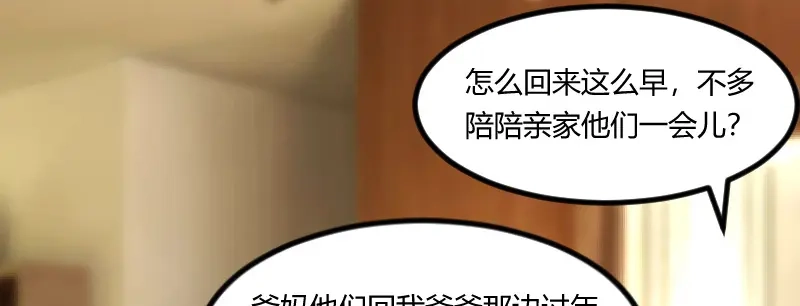 《贺少的闪婚暖妻》第100话 需要帮助 第21页