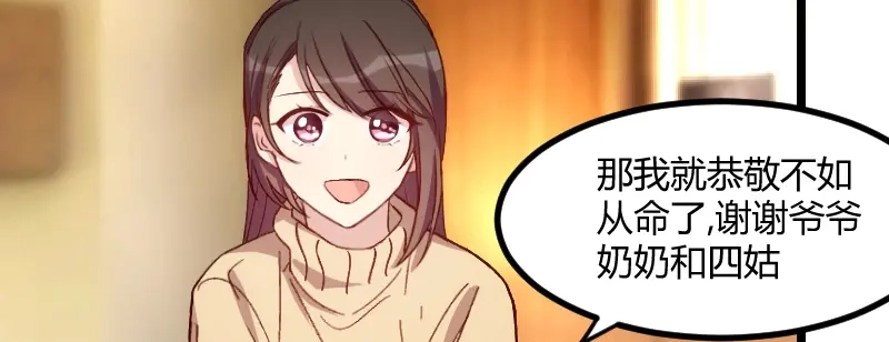 《贺少的闪婚暖妻》第100话 需要帮助 第54页