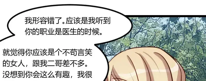 《贺少的闪婚暖妻》第100话 需要帮助 第3页