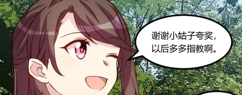 《贺少的闪婚暖妻》第100话 需要帮助 第6页