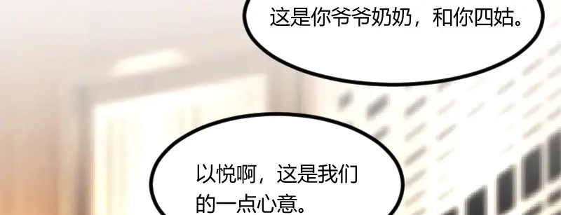 《贺少的闪婚暖妻》第100话 需要帮助 第28页