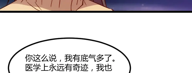 《贺少的闪婚暖妻》第101话 我怀孕了 第63页