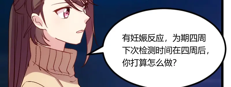 《贺少的闪婚暖妻》第101话 我怀孕了 第15页