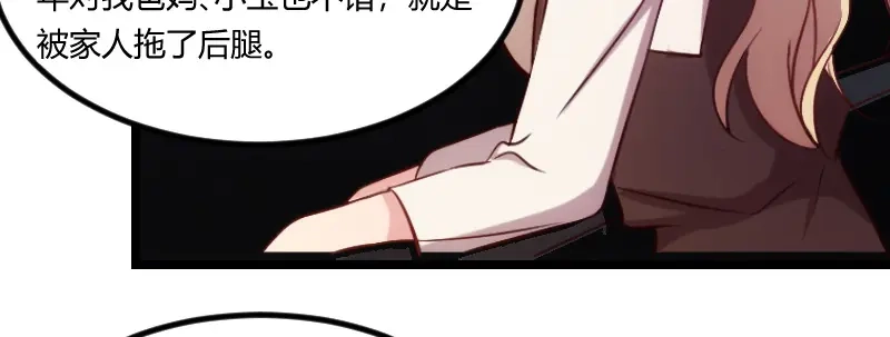 《贺少的闪婚暖妻》第101话 我怀孕了 第33页