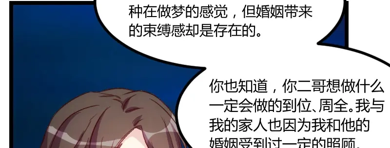 《贺少的闪婚暖妻》第101话 我怀孕了 第46页
