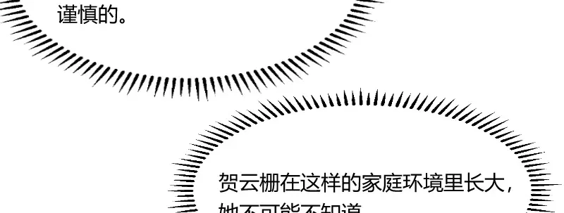 《贺少的闪婚暖妻》第101话 我怀孕了 第23页