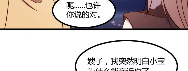 《贺少的闪婚暖妻》第101话 我怀孕了 第40页