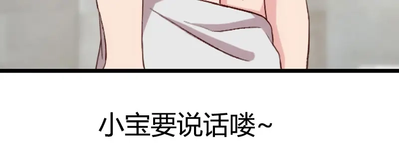 《贺少的闪婚暖妻》第101话 我怀孕了 第85页