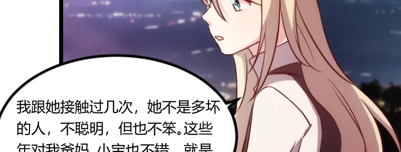 《贺少的闪婚暖妻》第101话 我怀孕了 第32页