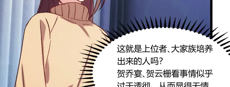 《贺少的闪婚暖妻》第101话 我怀孕了 第36页