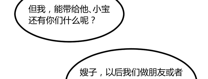 《贺少的闪婚暖妻》第101话 我怀孕了 第49页