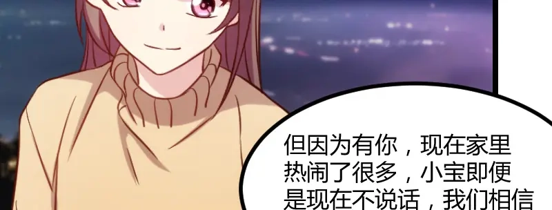《贺少的闪婚暖妻》第101话 我怀孕了 第59页