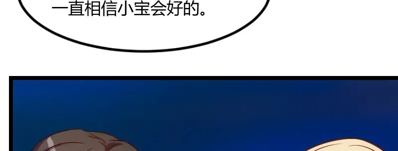 《贺少的闪婚暖妻》第101话 我怀孕了 第64页