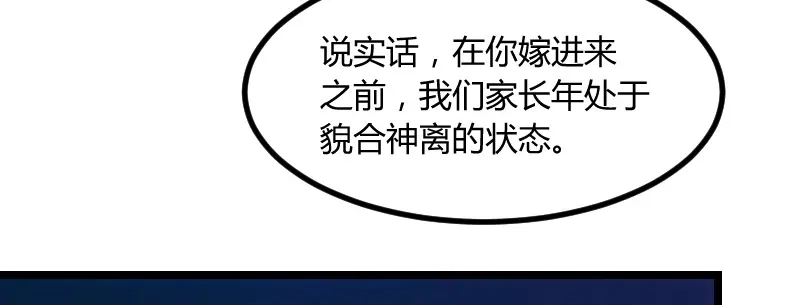 《贺少的闪婚暖妻》第101话 我怀孕了 第57页