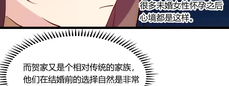 《贺少的闪婚暖妻》第101话 我怀孕了 第22页