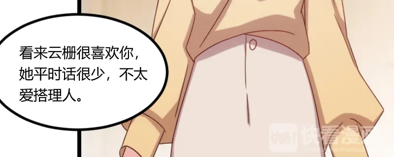 《贺少的闪婚暖妻》第102话 小宝说话了！ 第32页