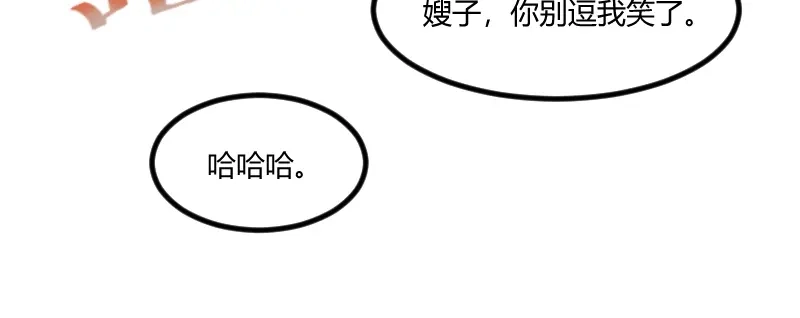 《贺少的闪婚暖妻》第102话 小宝说话了！ 第11页